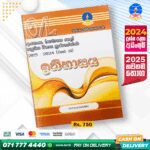 O/L History Past Paper Book 2025 | Master Guide