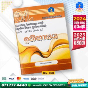 O/L History Past Paper Book 2025 | Master Guide