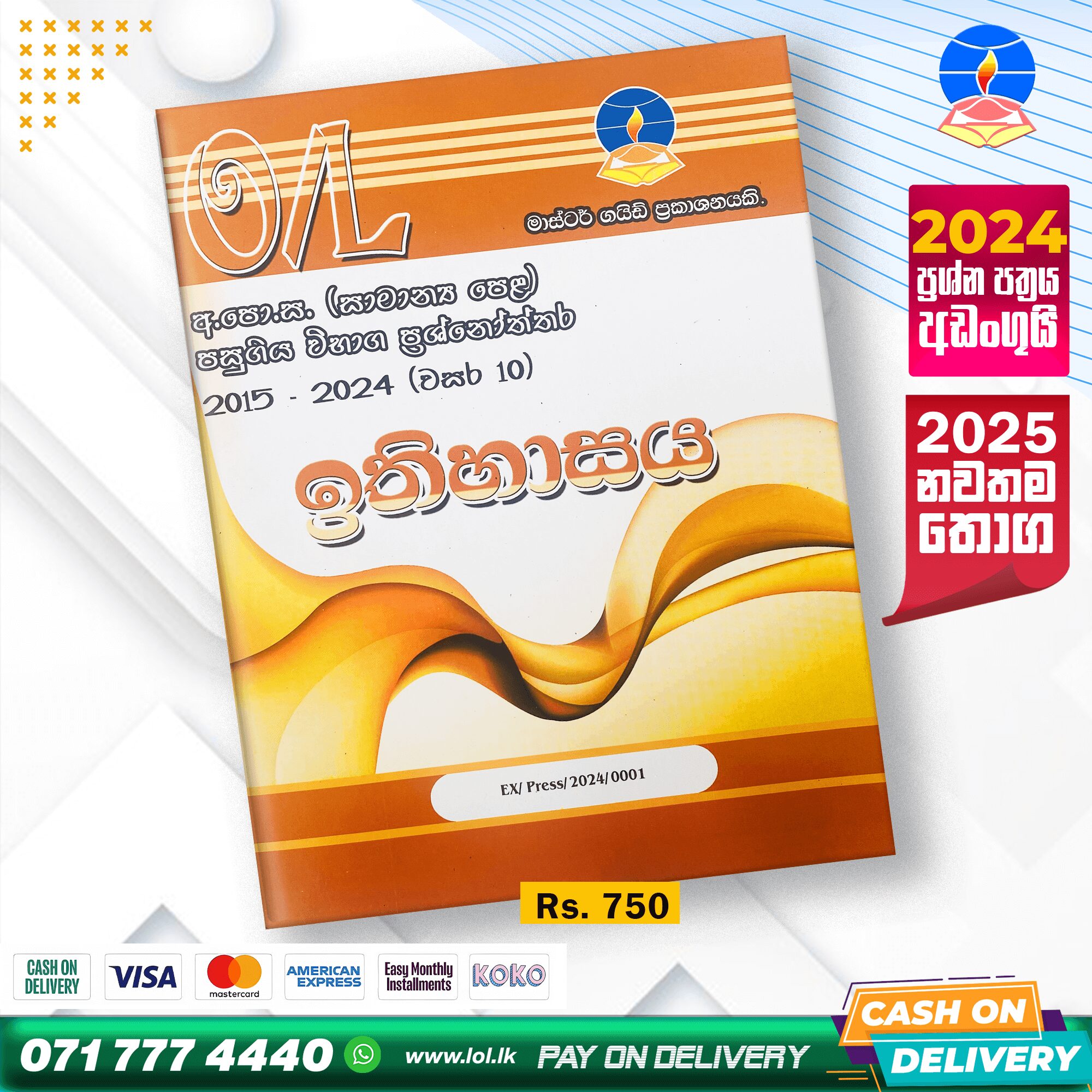 O/L History Past Paper Book 2025 | Master Guide