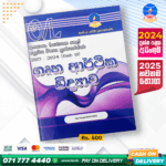 O/L Home Economics Past Paper Book 2025 | Master Guide