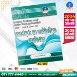 O/L ICT Past Paper Book 2025 | Master Guide
