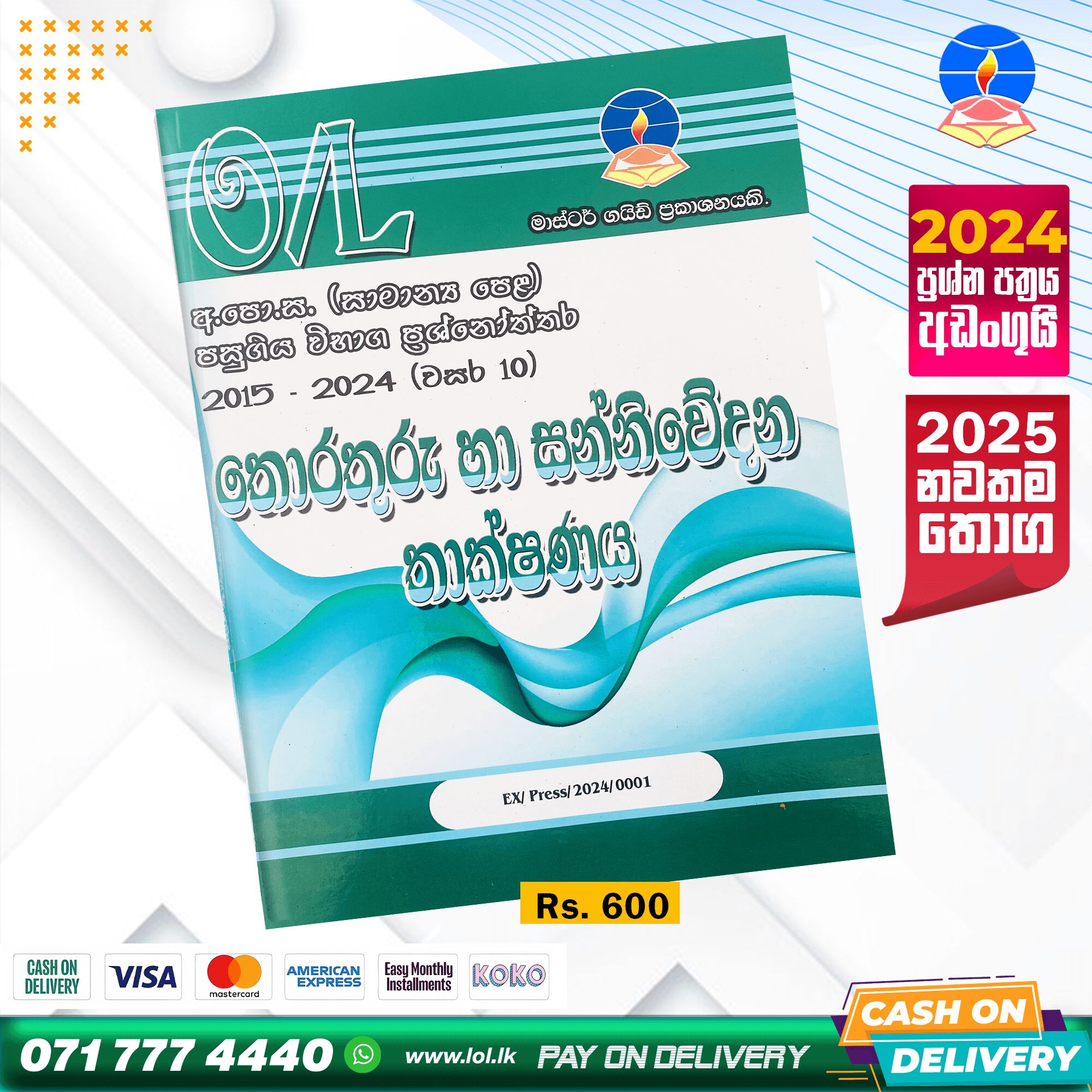 O/L ICT Past Paper Book 2025 | Master Guide