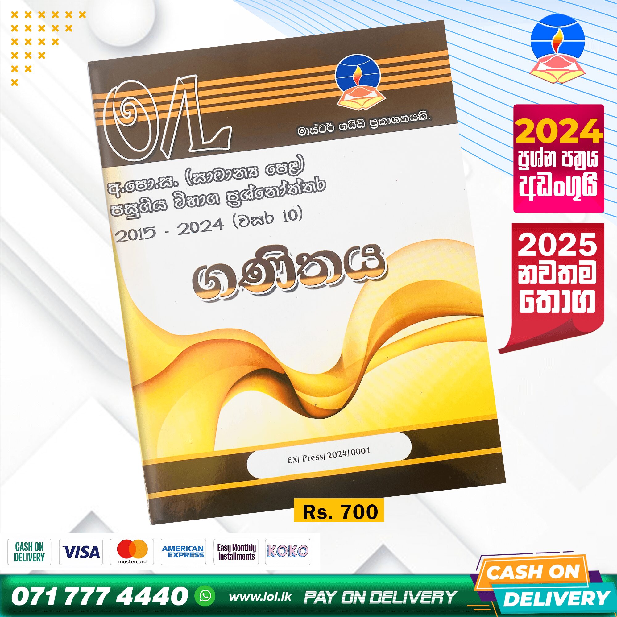 O/L Mathematics Past Paper Book 2025 | Master Guide
