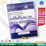 O/L Communication And Media studies Past Paper Book 2025 | Master Guide