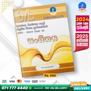 O/L Music Past Paper Book 2025 | Master Guide