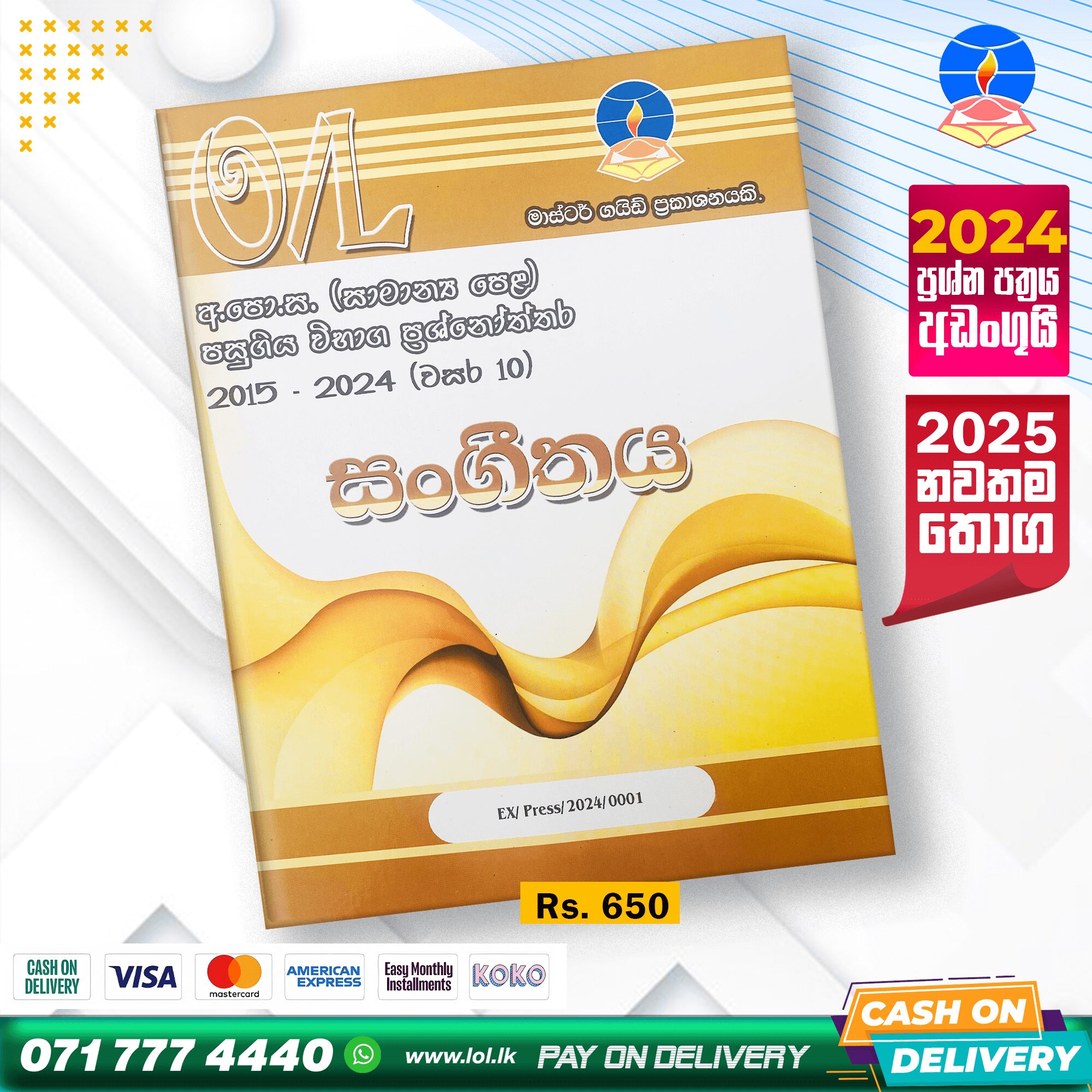 O/L Music Past Paper Book 2025 | Master Guide