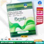 O/L Science Past Paper Book 2025 | Master Guide