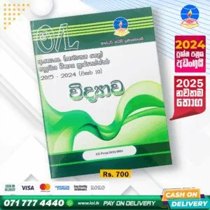 O/L Science Past Paper Book 2025 | Master Guide