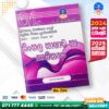 O/L Sinhala Language Past Paper Book 2025 | Master Guide