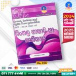 O/L Sinhala Language Past Paper Book 2025 | Master Guide