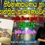 Master Guide O/L Design And Mechanical Technology Past Paper Book