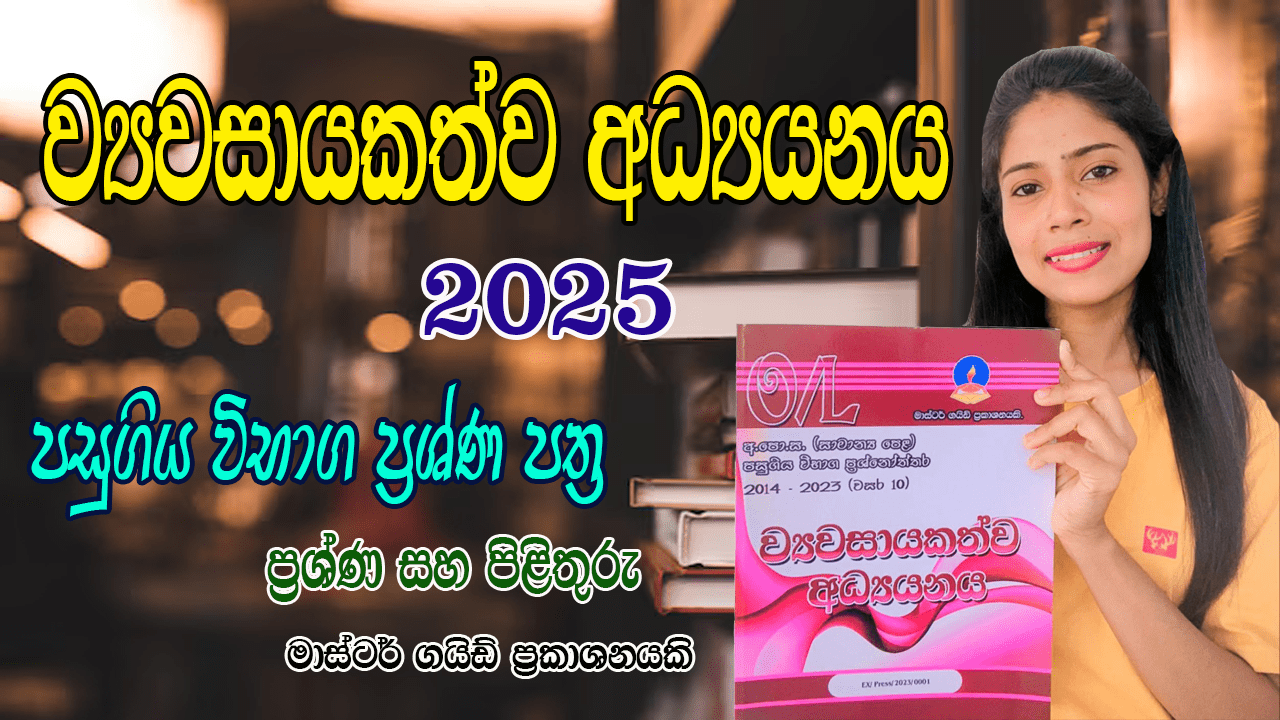 Master Guide O/L Entrepreneurship Studies Past Paper Book