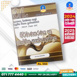 O/L Design And Construction Technology Past Paper Book 2025 | Master Guide