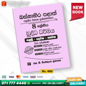 Western Province Grade 08 Buddhism Paper Book - SD Wijethunga Publications