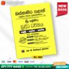 Western Province Grade 06 Buddhism Paper Book - SD Wijethunga Publications