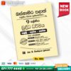 Western Province Grade 09 Buddhism Paper Book- SD Wijethunga Publications