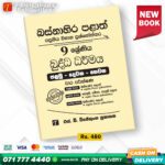 Western Province Grade 09 Buddhism Paper Book- SD Wijethunga Publications