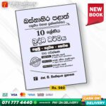 Western Province Grade 10 Buddhism Paper Book - SD Wijethunga Publications