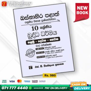 Western Province Grade 10 Buddhism Paper Book - SD Wijethunga Publications