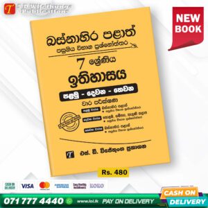 Western Province Grade 07 History Paper Book - SD Wijethunga Publications