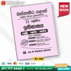 Western Province Grade 11 History Paper Book - SD Wijethunga Publications