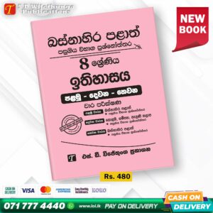 Western Province Grade 08 History Paper Book - SD Wijethunga Publications