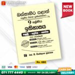 Western Province Grade 09 History Paper Book- SD Wijethunga Publications