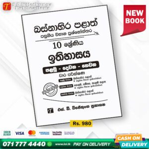 Western Province Grade 10 History Paper Book - SD Wijethunga Publications