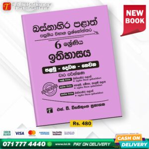 Western Province Grade 06 History Paper Book - SD Wijethunga Publications