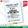 Western Province Grade 06 Maths Paper Book - SD Wijethunga Publications