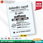Western Province Grade 06 Maths Paper Book - SD Wijethunga Publications