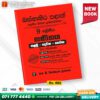 Western Province Grade 09 Maths Paper Book - SD Wijethunga Publications