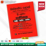 Western Province Grade 09 Maths Paper Book - SD Wijethunga Publications