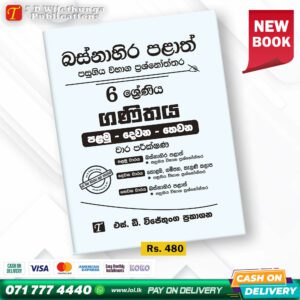 Western Province Grade 06 Maths Paper Book - SD Wijethunga Publications