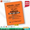 Western Province Grade 10 Maths Paper Book- SD Wijethunga Publications