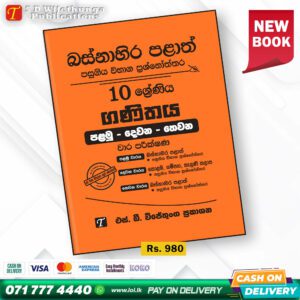 Western Province Grade 10 Maths Paper Book- SD Wijethunga Publications