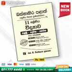 Western Province Grade 11 Science Paper Book - SD Wijethunga Publications