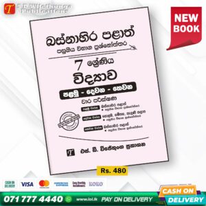 Western Province Grade 07 Science Paper Book - SD Wijethunga Publications