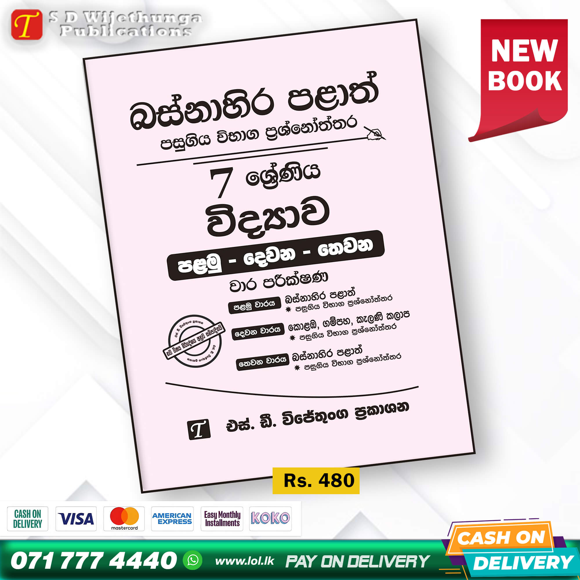 Western Province Grade 07 Science Paper Book - SD Wijethunga Publications