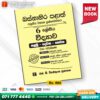 Western Province Grade 06 Science Paper Book - SD Wijethunga Publications