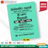 Western Province Grade 08 Science Paper Book- SD Wijethunga Publications