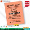 Western Province Grade 09 Science Paper Book - SD Wijethunga Publications