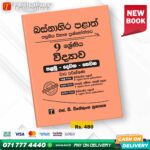 Western Province Grade 09 Science Paper Book - SD Wijethunga Publications