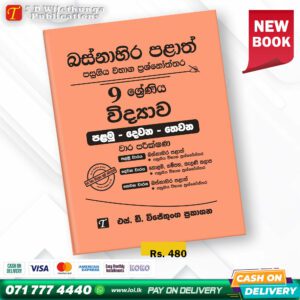 Western Province Grade 09 Science Paper Book - SD Wijethunga Publications