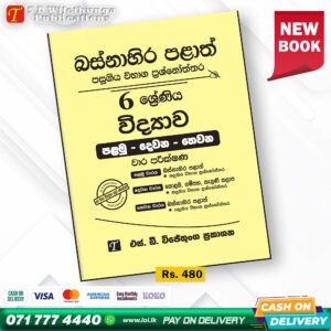 Western Province Grade 06 Science Paper Book - SD Wijethunga Publications