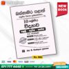 Western Province Grade 10 Science Paper Book - SD Wijethunga Publications