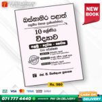 Western Province Grade 10 Science Paper Book - SD Wijethunga Publications