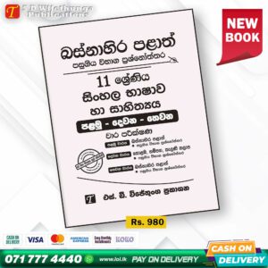 Western Province Grade 11 Sinhala Paper Book - SD Wijethunga Publications