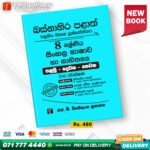 Western Province Grade 08 Sinhala Language Paper Book - SD Wijethunga Publications