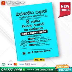 Western Province Grade 08 Sinhala Language Paper Book - SD Wijethunga Publications